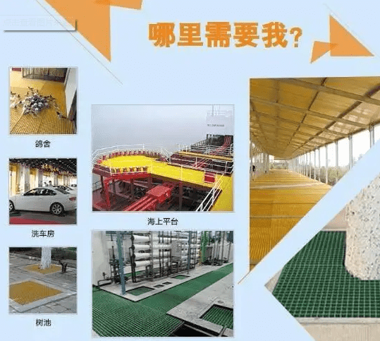 平臺(tái)用玻璃鋼格柵板都有哪些特點(diǎn)與優(yōu)勢(shì)？